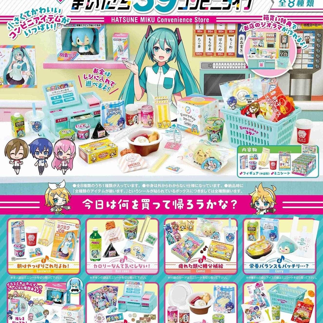 JBK Rement Hatsune Miku 39 Everyday Convenience Store Surprise Box Kawaii Gifts 4521121207490