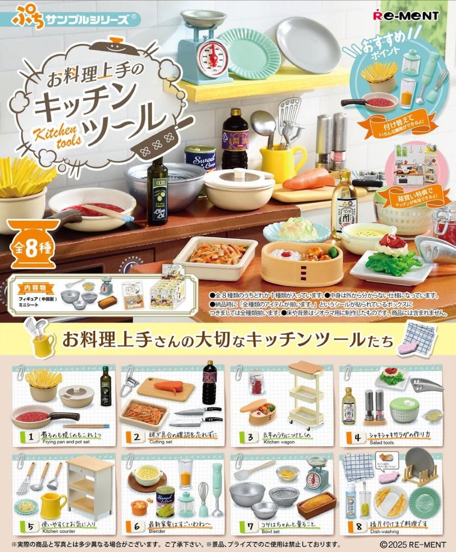 JBK Rement Sample Kitchen Tools Surprise Box Kawaii Gifts 4521121507910