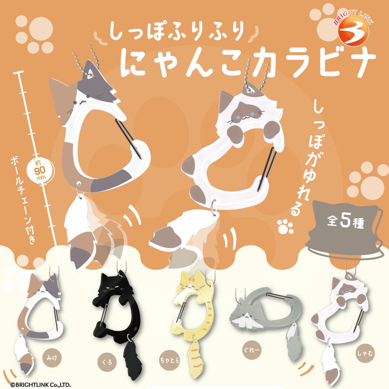 JBK Tail-Wagging Nyanko Carabiner Surprise Box Kawaii Gifts 4573558505939