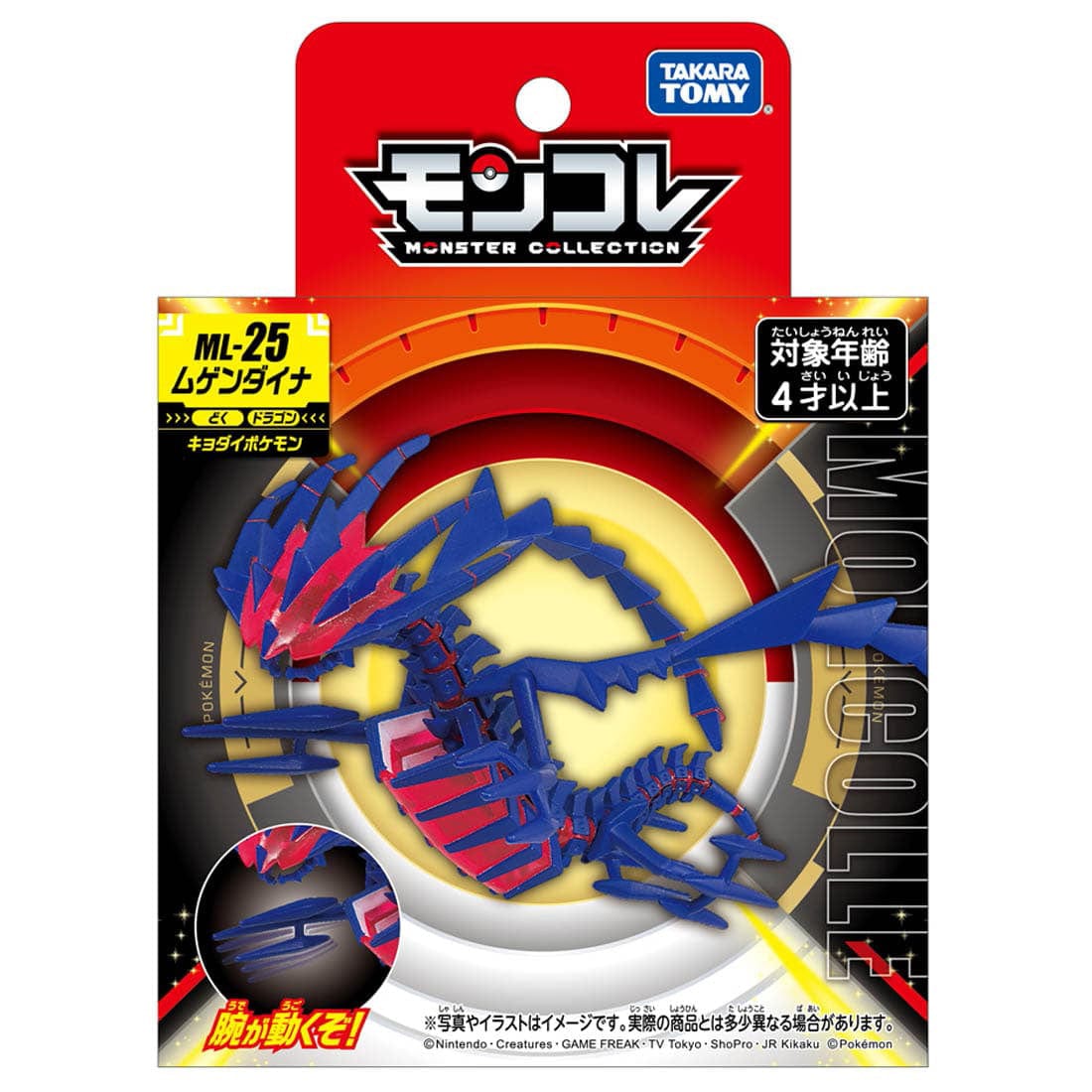 JBK Takaratomy Pokemon Series 1 ML Figure Etematus ML-25 Kawaii Gifts 4904810911906