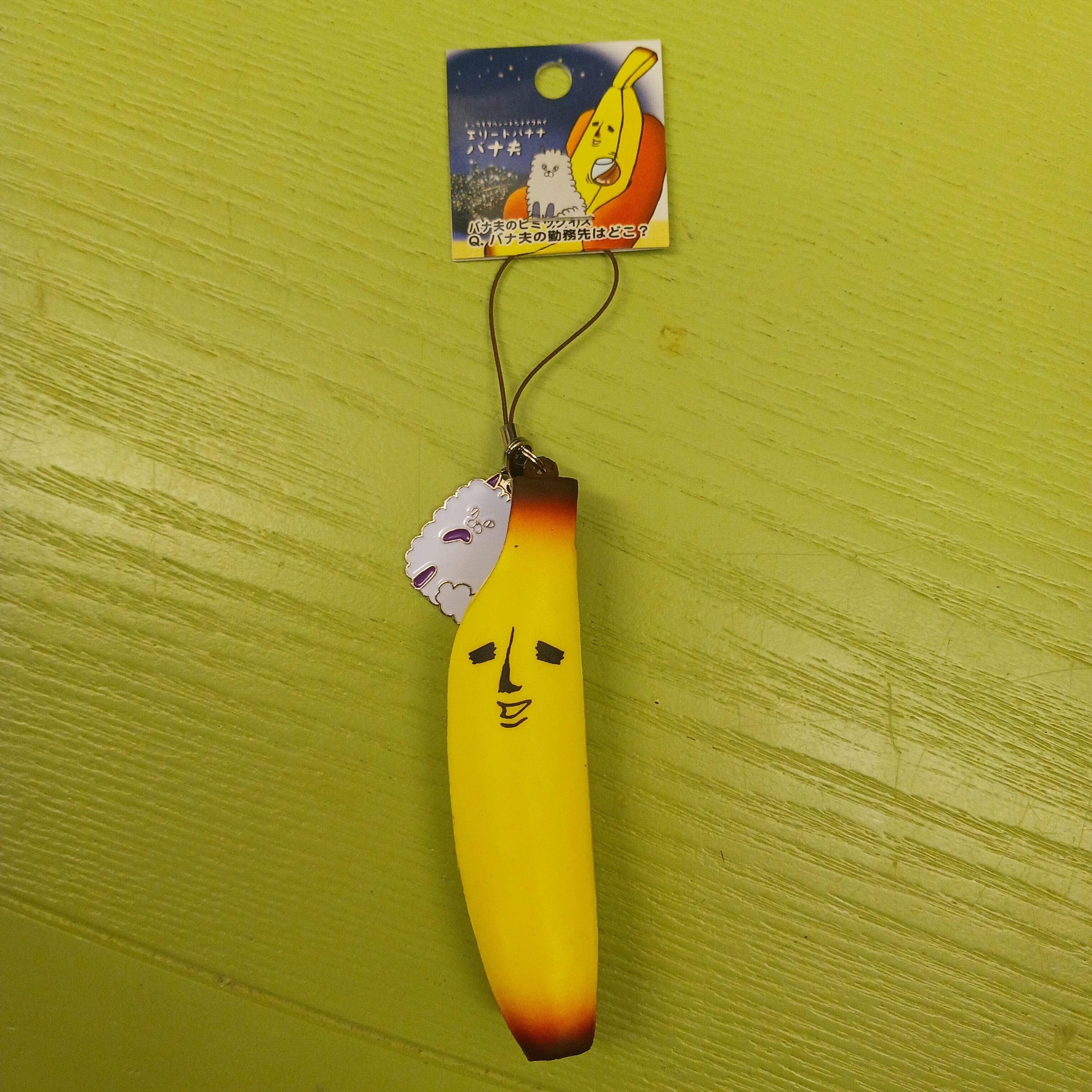 Kawaii Import Kamio Banana Boss 4" Squishy Mascot with Accessory Strap: Pet Cat Kawaii Gifts 4991277975718