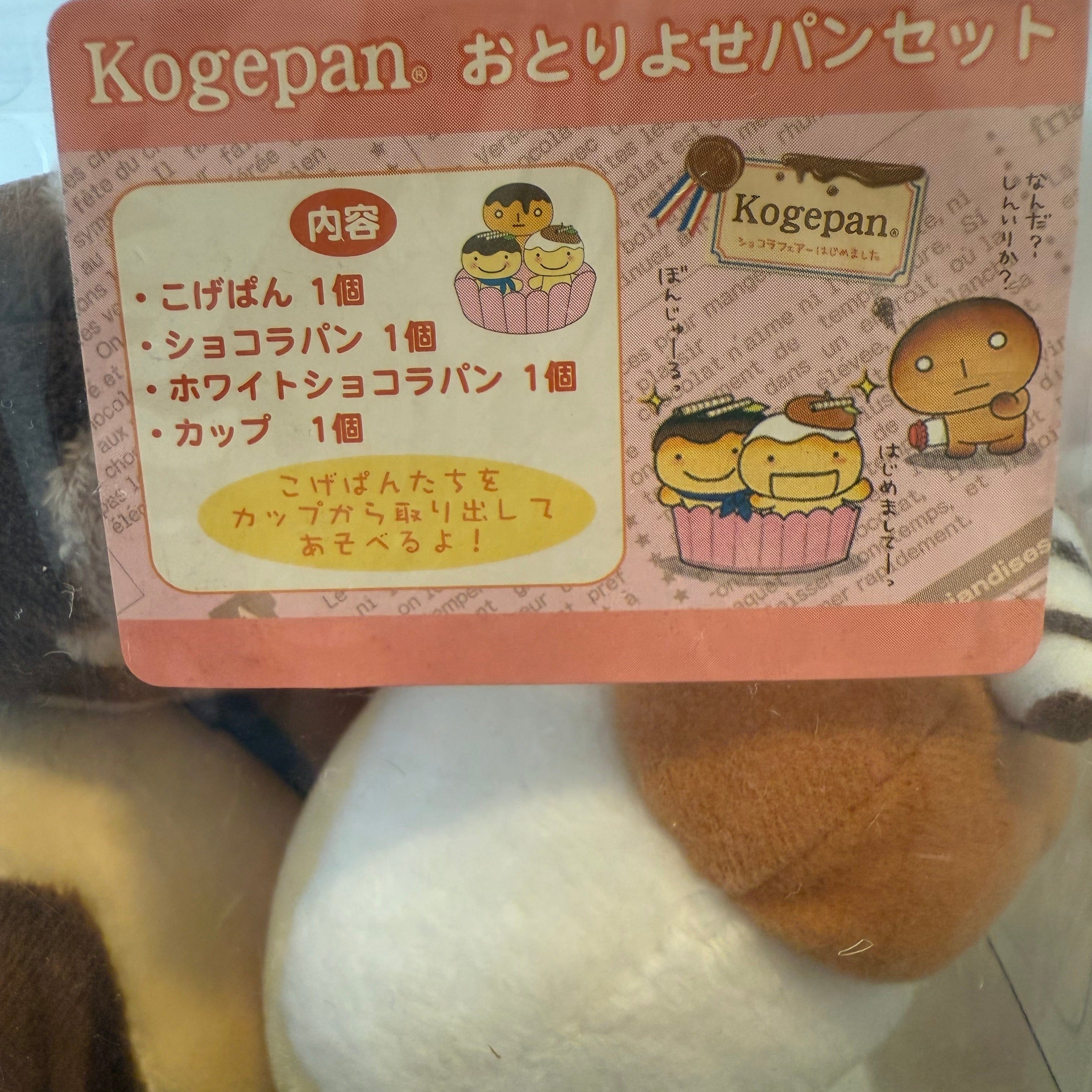 Kawaii Import San-X Kogepan Chocolate Breads in a Pink Pan Plush Set (2005) Kawaii Gifts 4974413431026