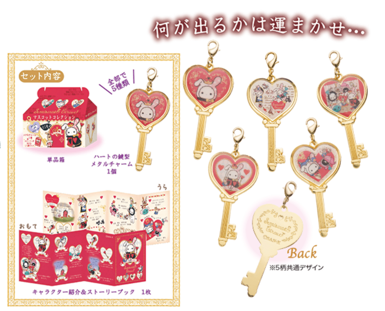 Kawaii Import San-X Sentimental Circus Queen of Hearts 2" Key Mascots Blind Box Kawaii Gifts 4974413657570