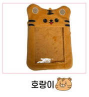 Korea Pop Store [GOODS] FUR PHOTO CARD HOLDER KEYRING Tiger Kawaii Gifts