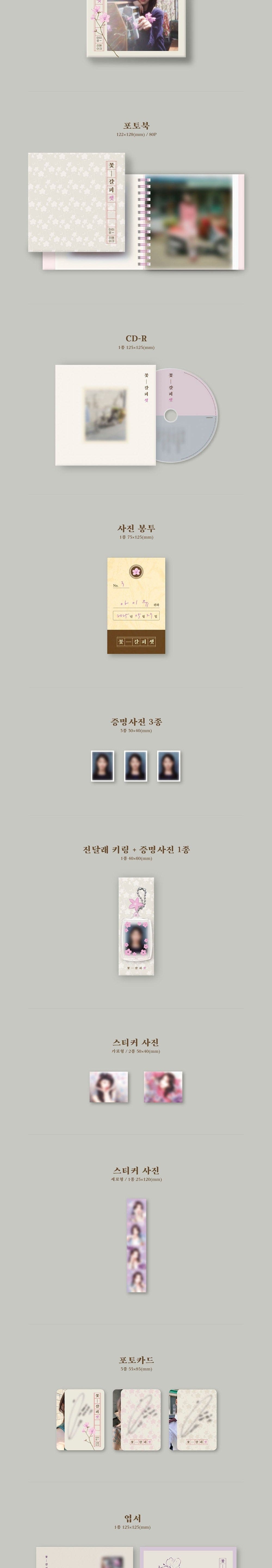 Korea Pop Store IU - EP [Kkot-Galpi 3] Kawaii Gifts