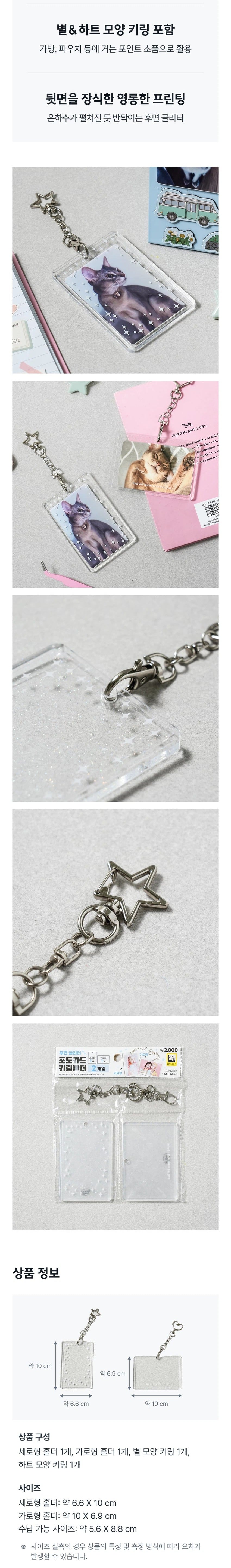 Korea Pop Store [Goods] Glitter Photocard Keyring 2EA Kawaii Gifts 8808739000207