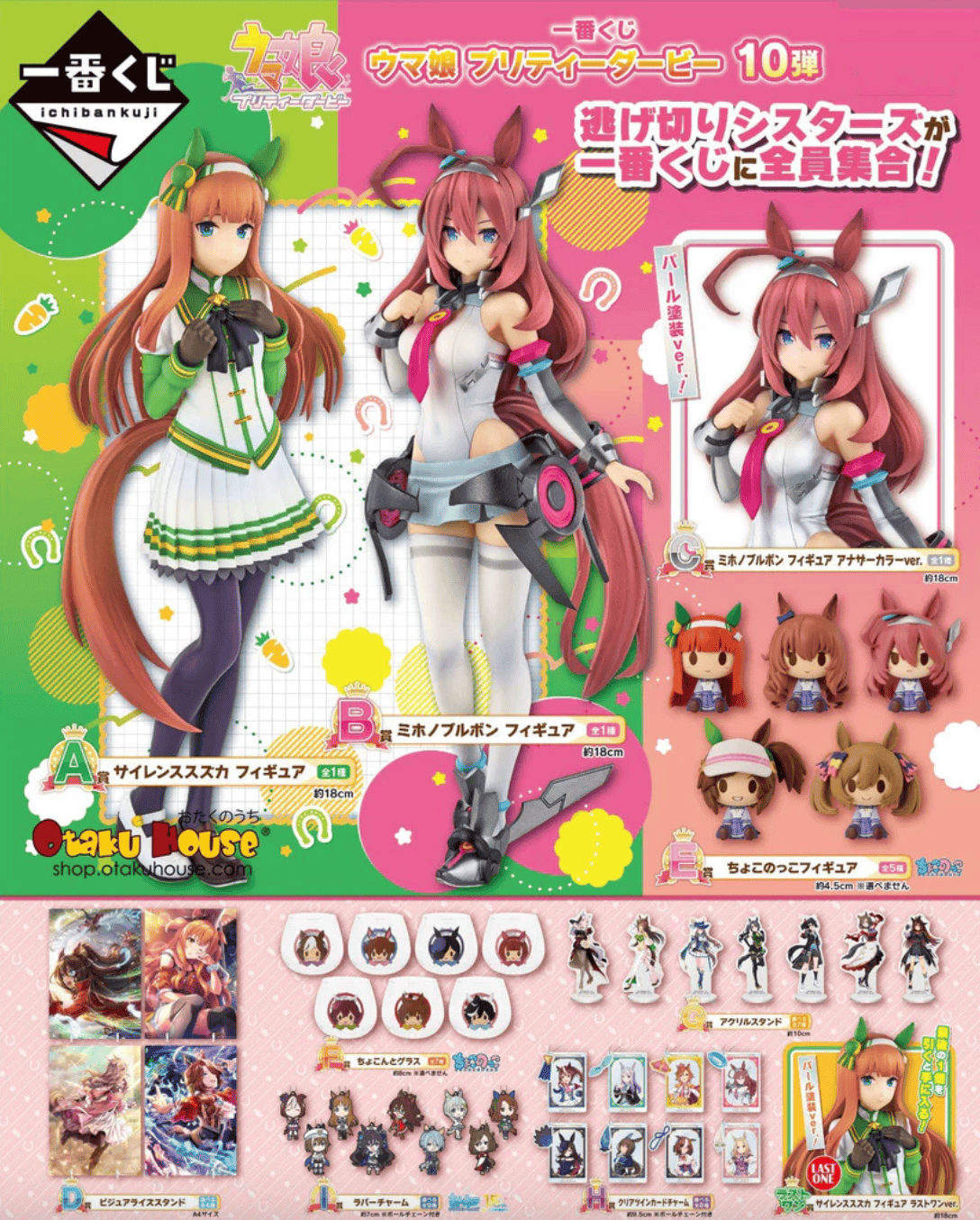 March Monster Umamusume: Pretty Derby - Ichiban Kuji Kawaii Gifts