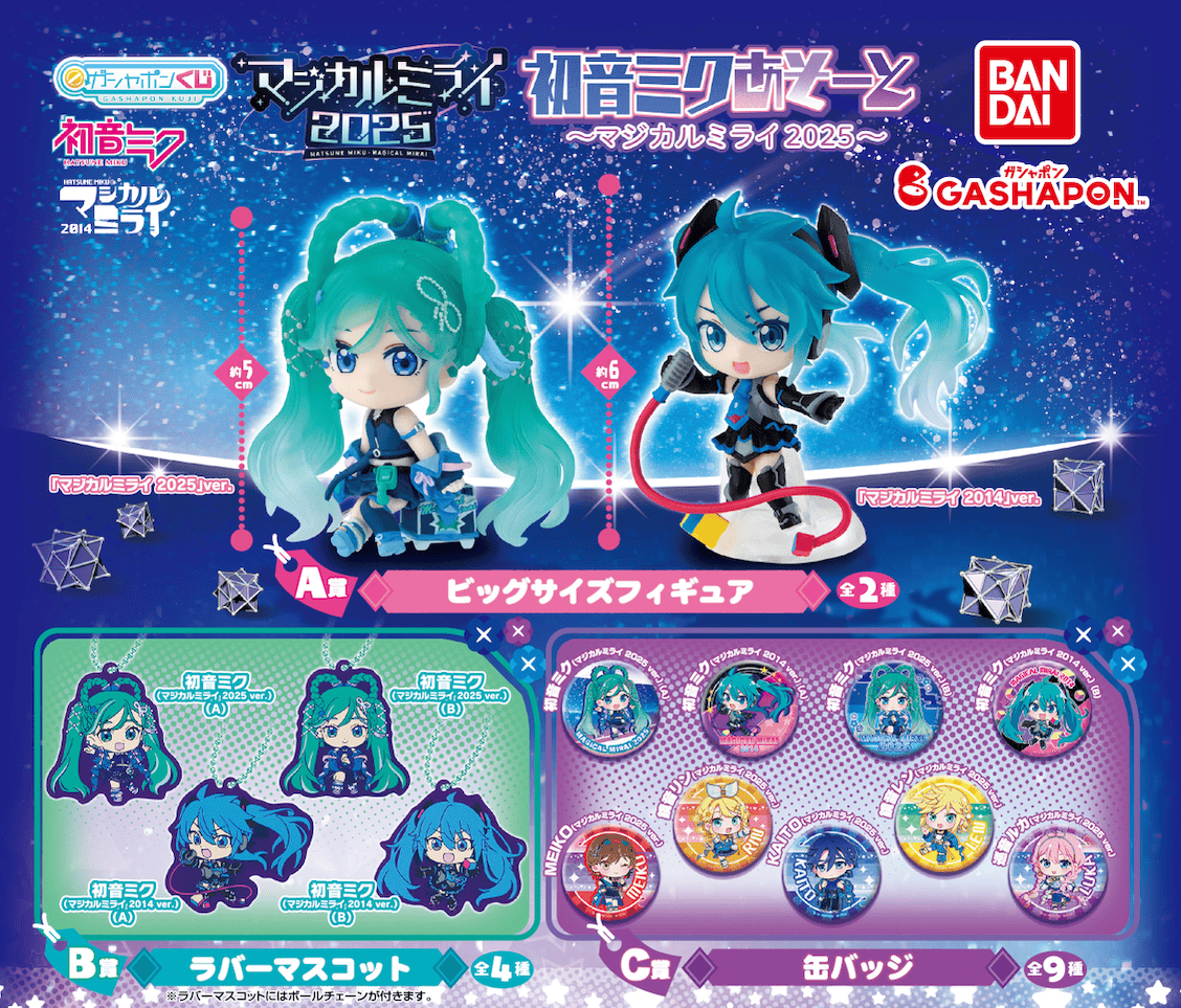 March Monster Hatsune Miku Magical Mirai 2025 Gashapon Surprise Kawaii Gifts
