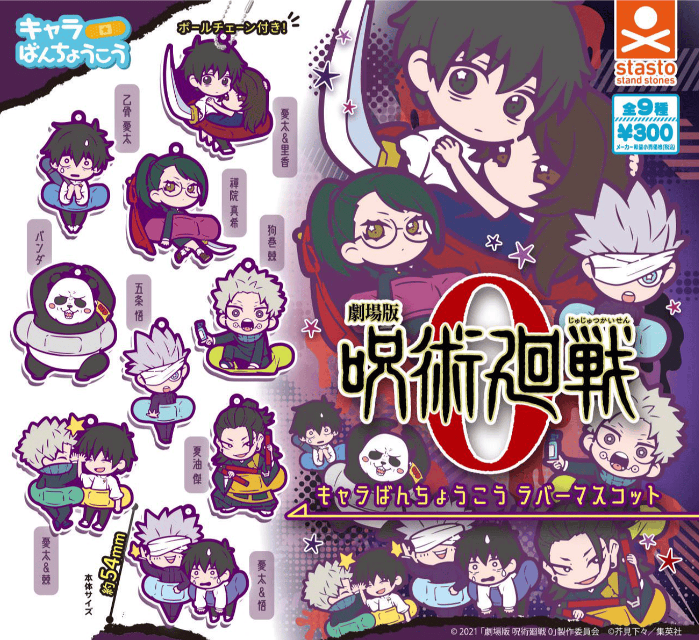 March Monster Jujutsu Kaisen 0 Banchoukou Rubber Mascot Gashapon Kawaii Gifts