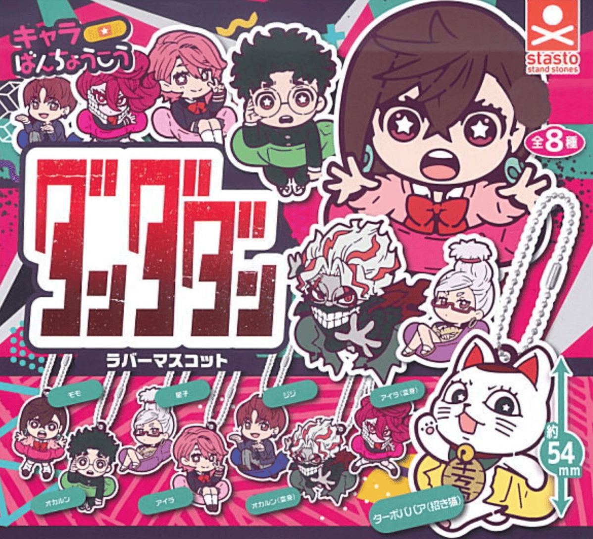March Monster Dandadan - Banchoukou Rubber Strap Gashapon Kawaii Gifts