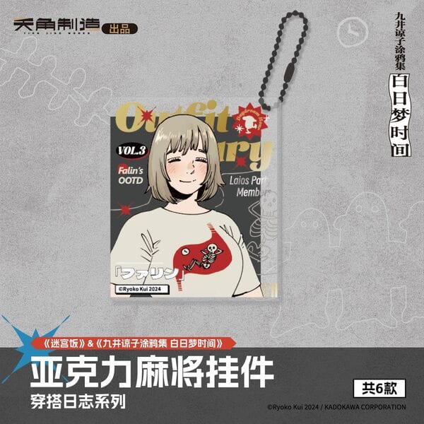 March Monster Dungeon Meshi - Daydream Hour: OOTD Acrylic Block Keychain Falin Kawaii Gifts 6955371706201