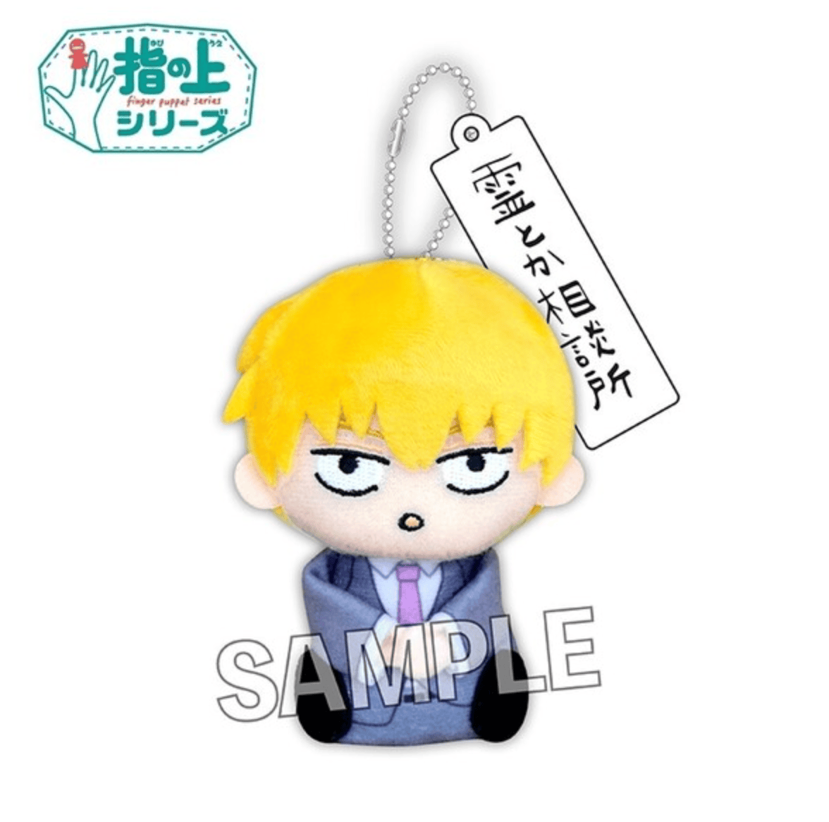 March Monster Mob Psycho 100 - Reigen Arataka Finger Puppet Plush (Suit Ver.) Kawaii Gifts 4582666838068