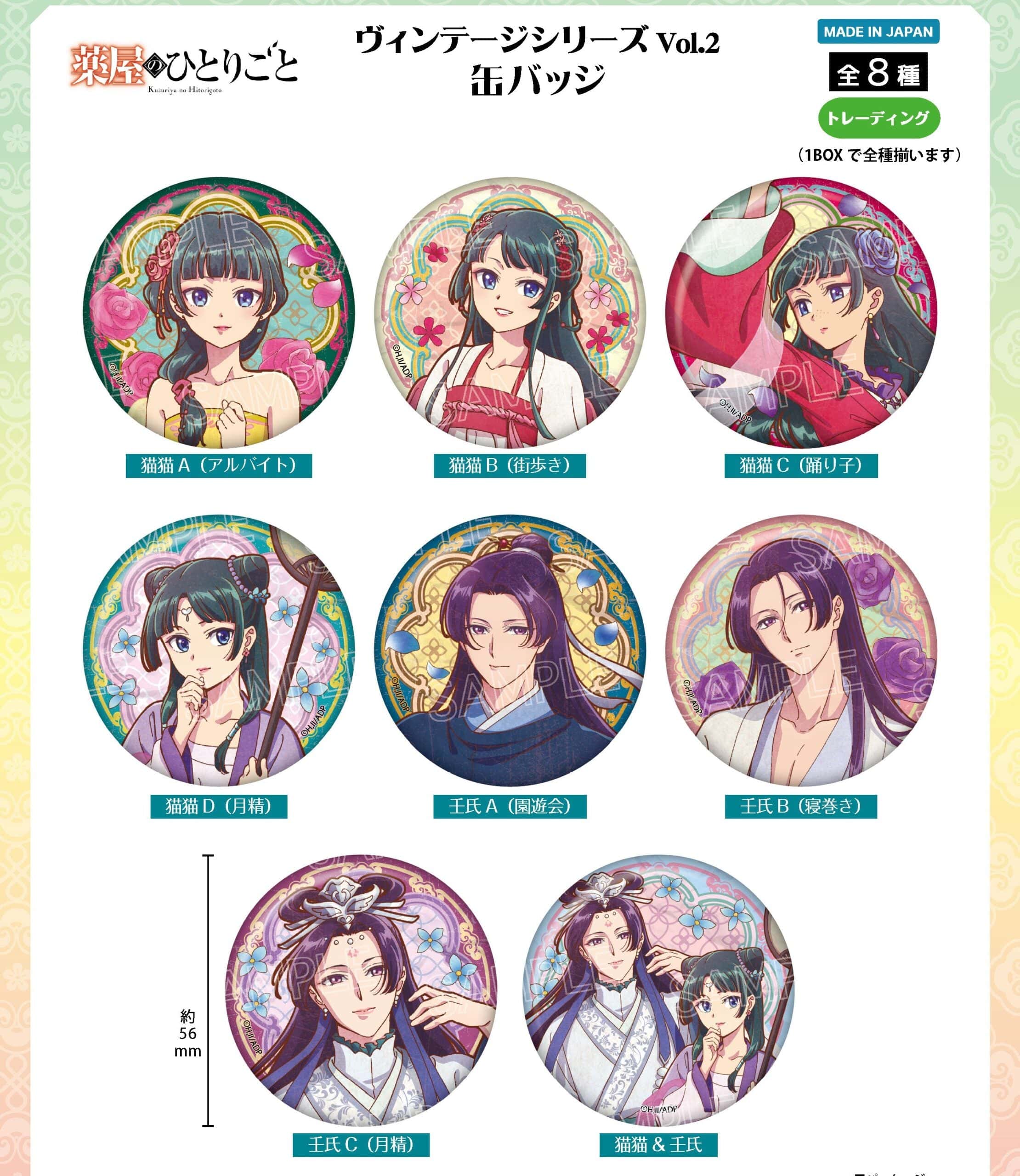 Spoon Inc Apothecary Diaries - Vintage Series 2 Button Surprise Kawaii Gifts 4571653548332