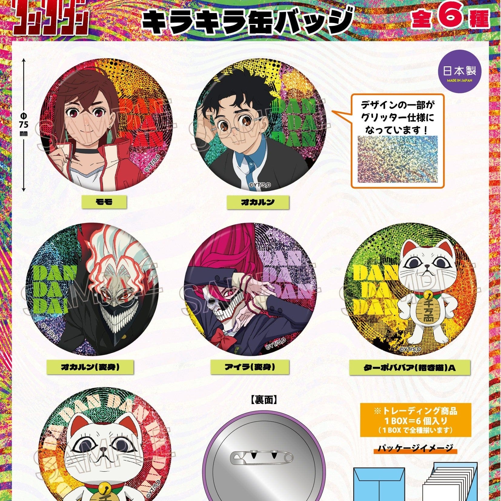 Spoon Inc Dandadan - Kirakira Button Surprise Kawaii Gifts 4571653542668