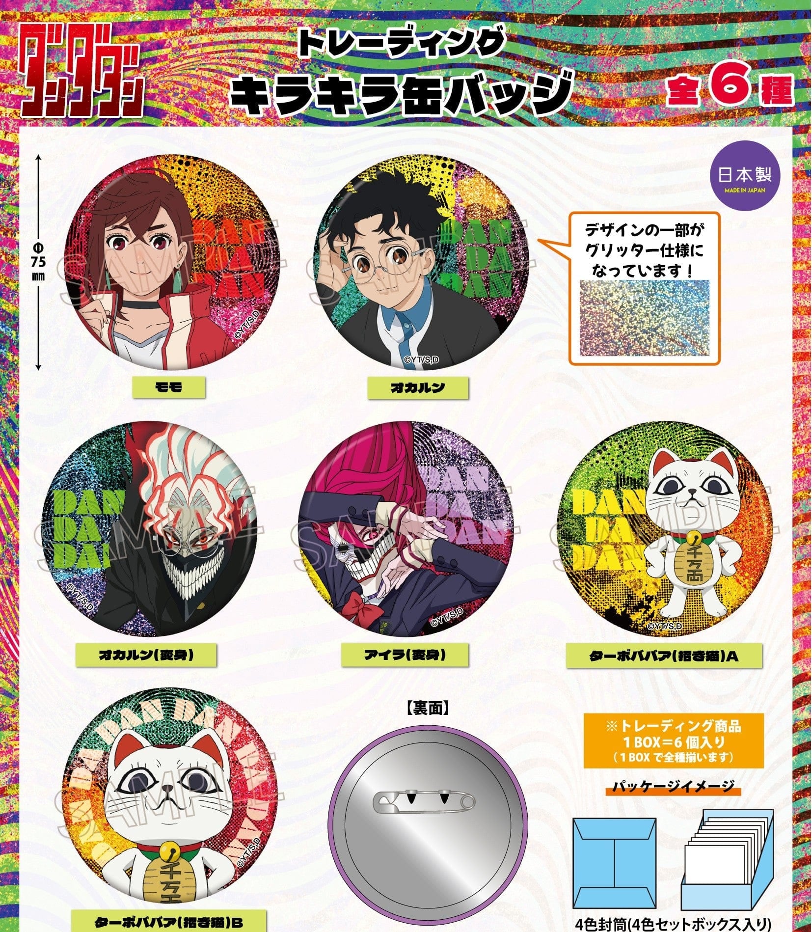 Spoon Inc Dandadan - Kirakira Button Surprise Kawaii Gifts 4571653542668