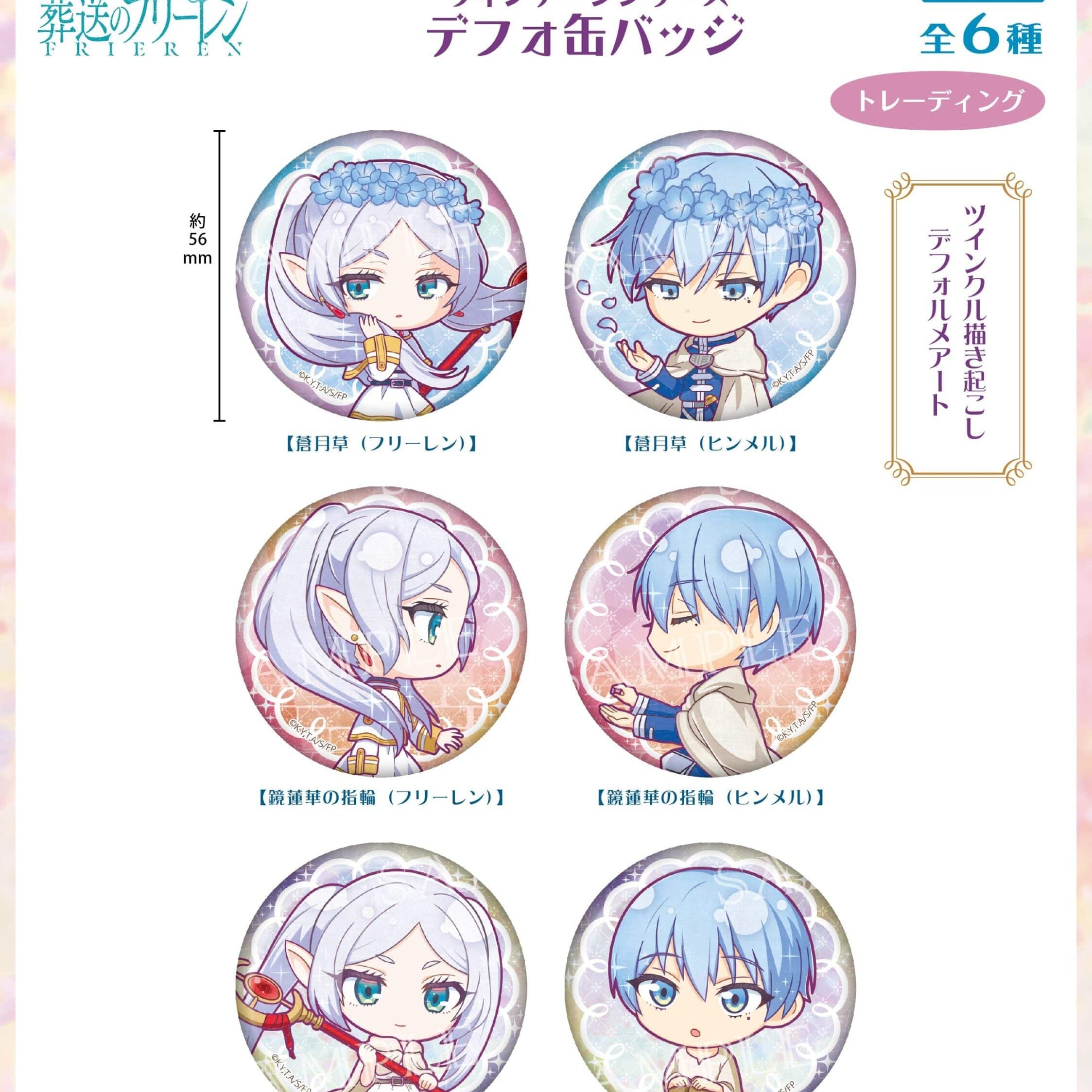 Spoon Inc Frieren - Vintage Series Defo Button Surprise Kawaii Gifts 4571653544440