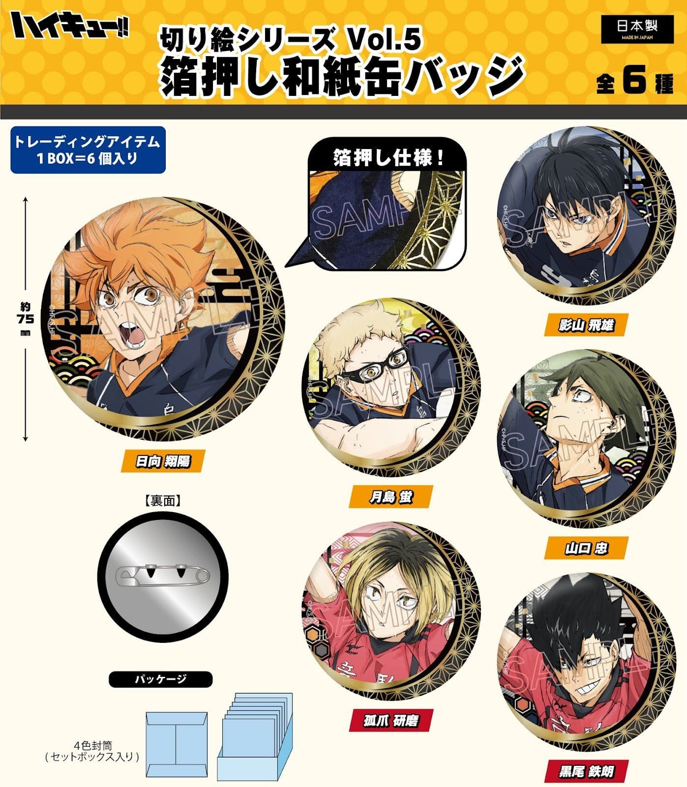 Spoon Inc Haikyu!! - Hakuoshi Washi Vol. 5 Button Surprise Kawaii Gifts 4580722004921