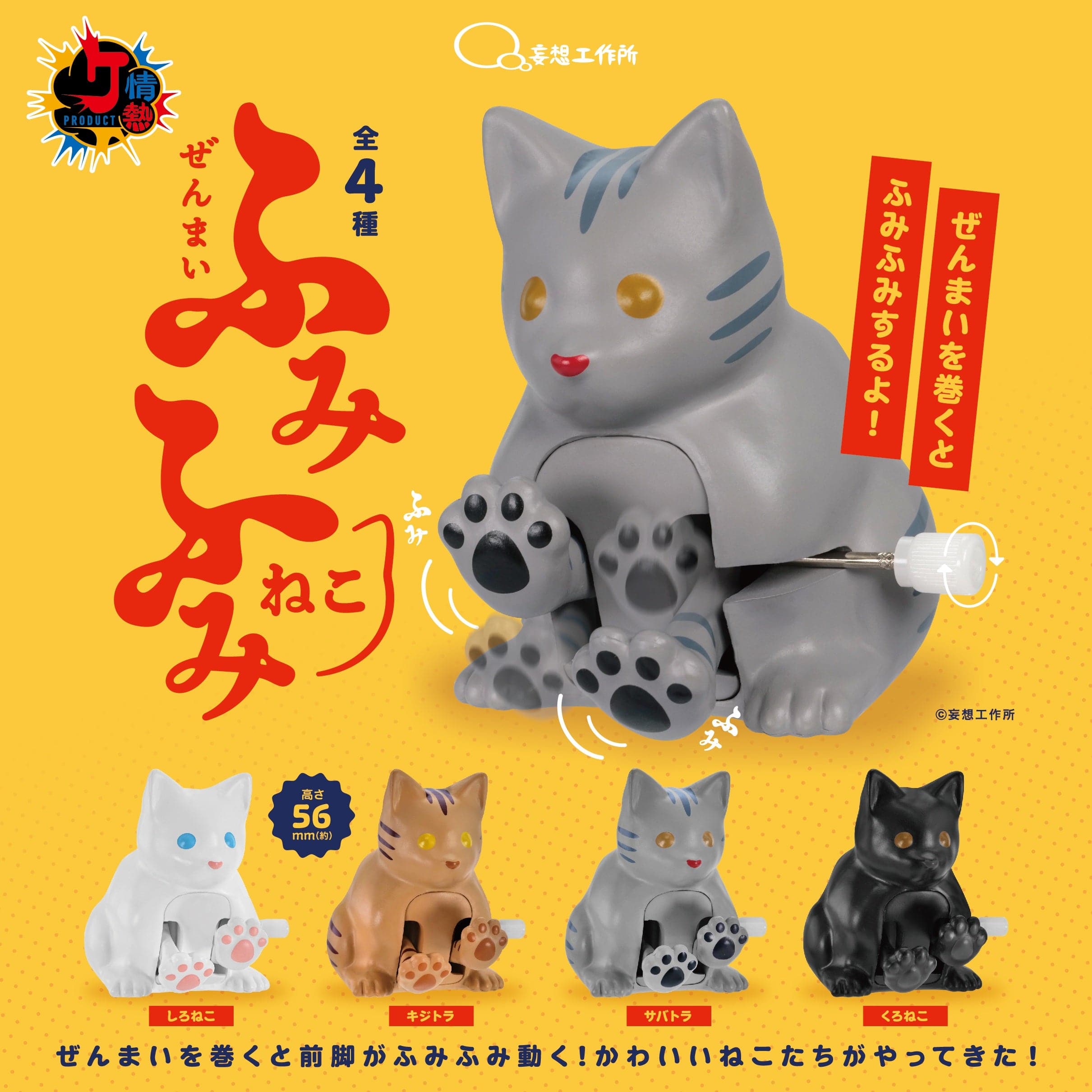 Spoon Inc Jonetsu Wind-Up Fumifumi Cat Surprise Box Kawaii Gifts 4573567444281