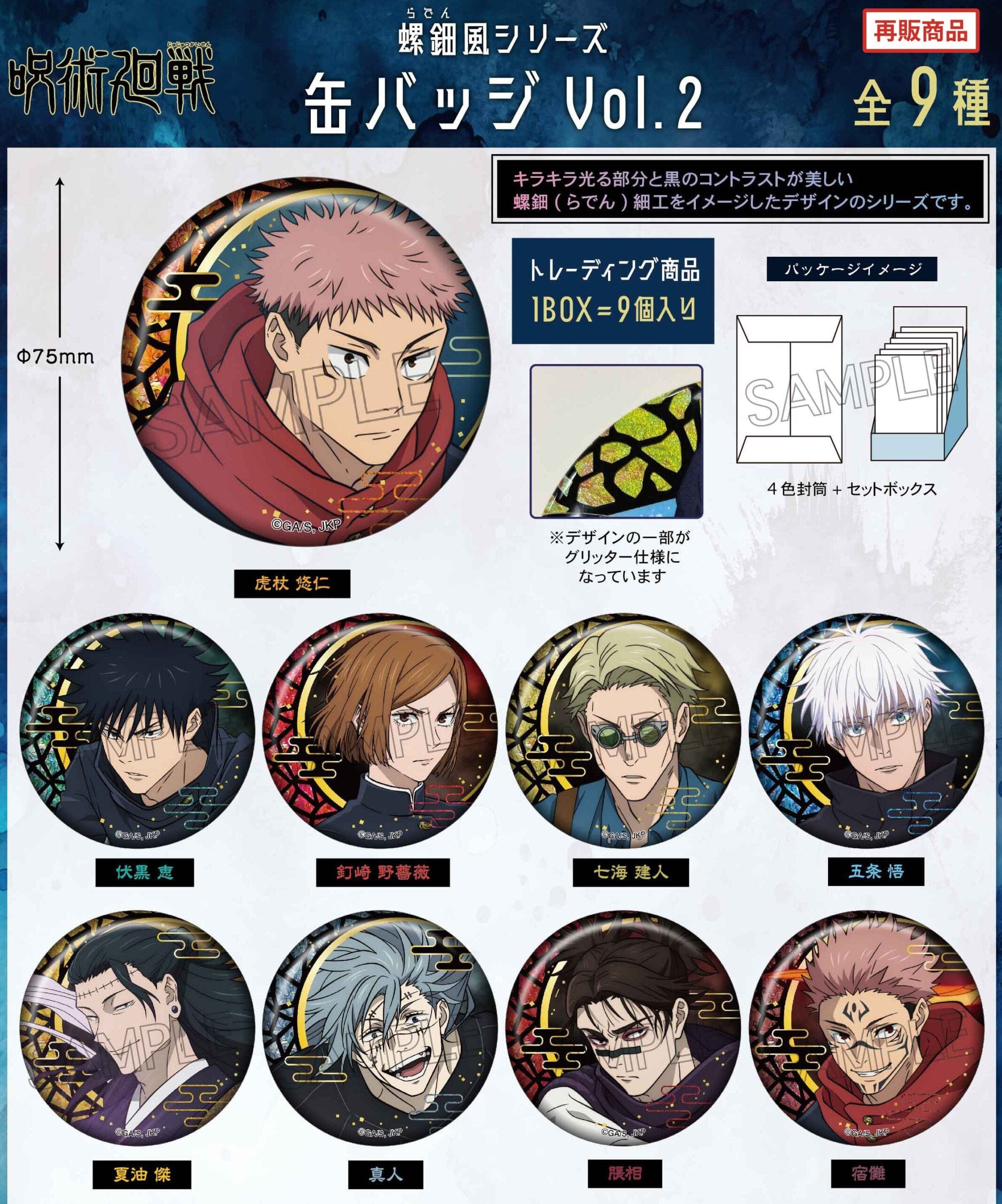 Spoon Inc Jujutsu Kaisen - Raden Vol. 2 Button Surprise Kawaii Gifts 4580722008103