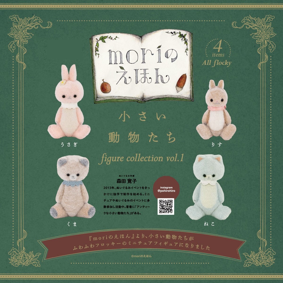 Spoon Inc Small Forest Animals Figure Collection Vol. 1 Surprise Box Kawaii Gifts 4573567444663