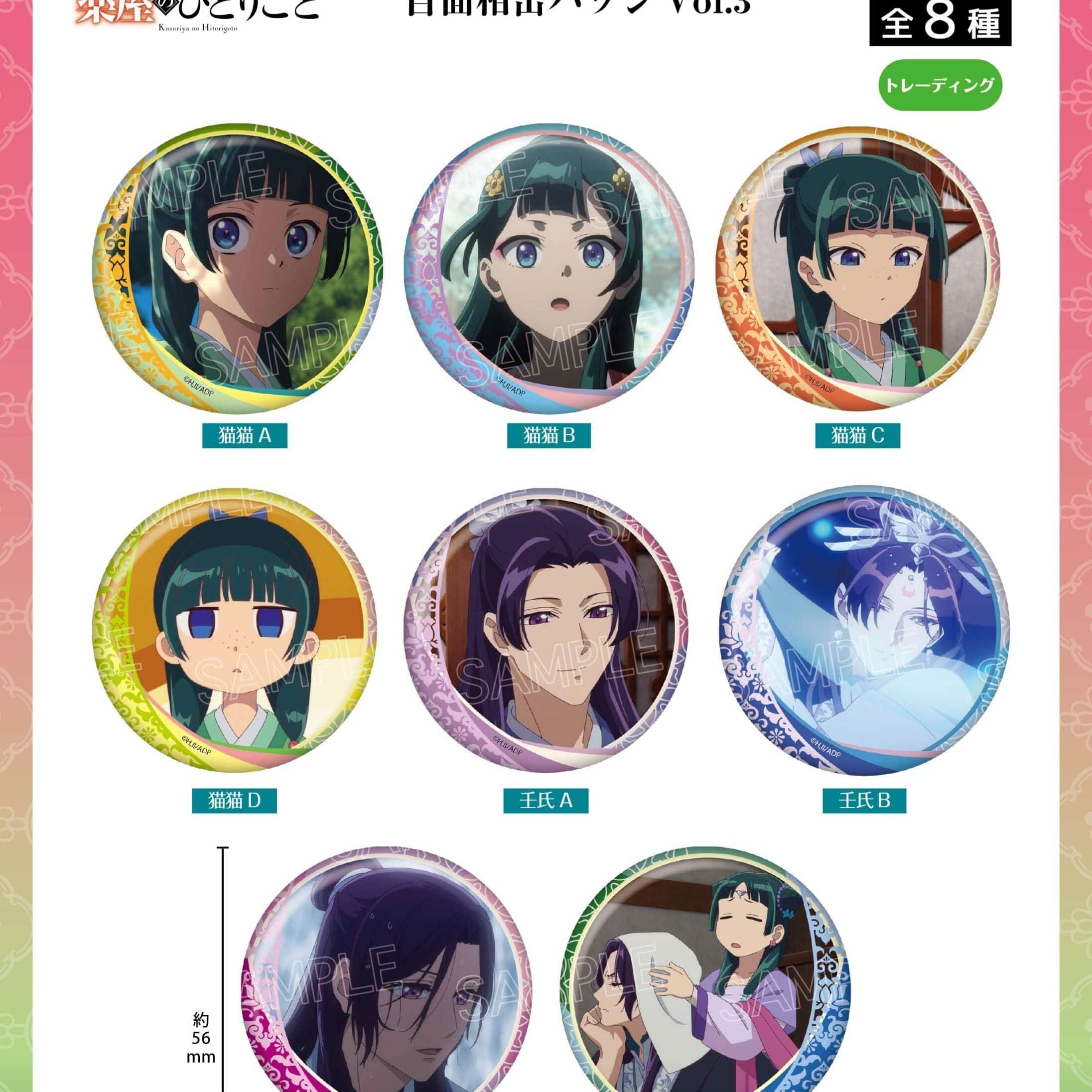 Spoon Inc The Apothecary Diaries - Hyakumenso Button Vol. 3 Surprise Kawaii Gifts 4571653542910