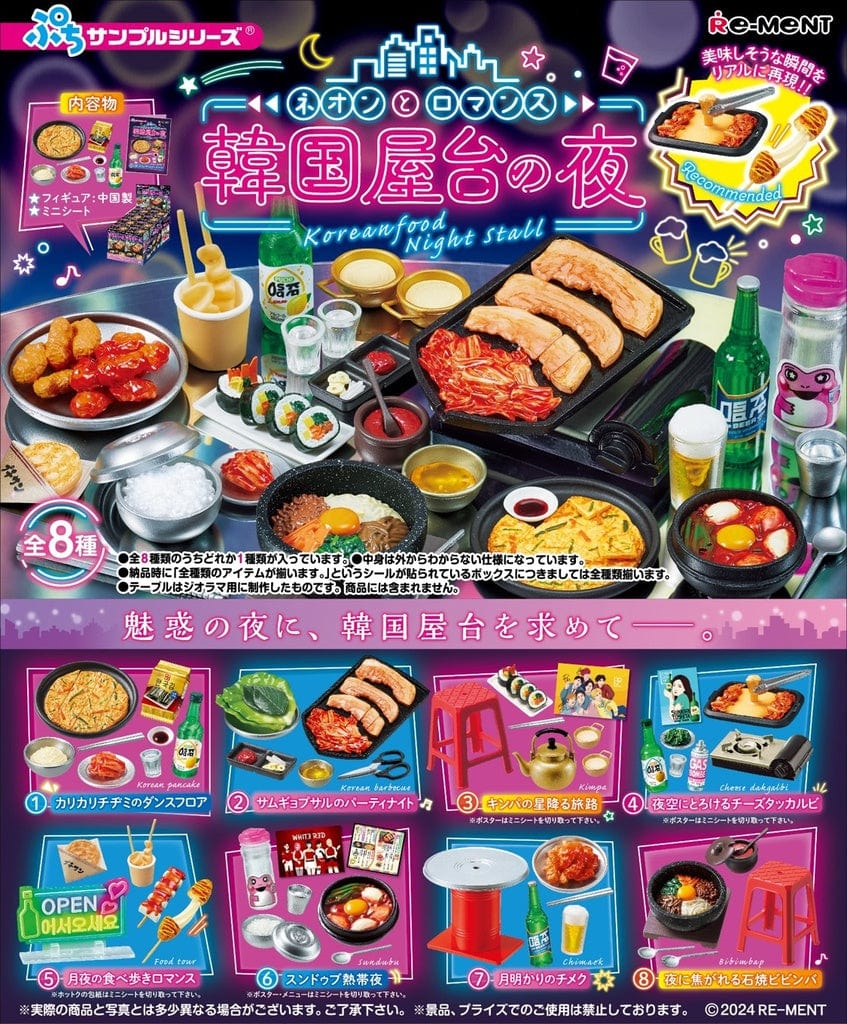 Ultra Tokyo Connection Korean Stall Re-Ment Kawaii Gifts 4521121507514