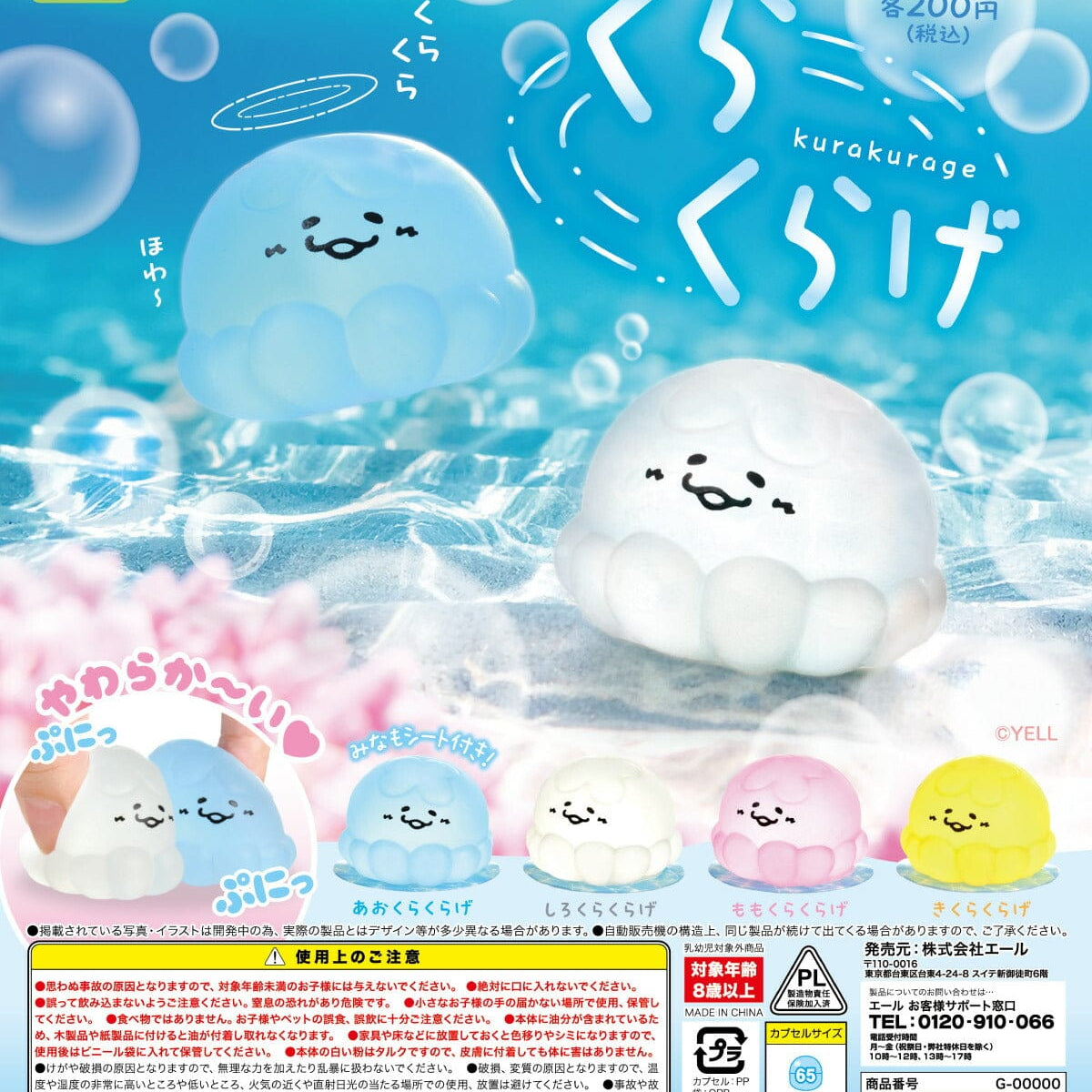 Unity Kurakurage Dizzy Jellyfish Gashapon Kawaii Gifts 43028950