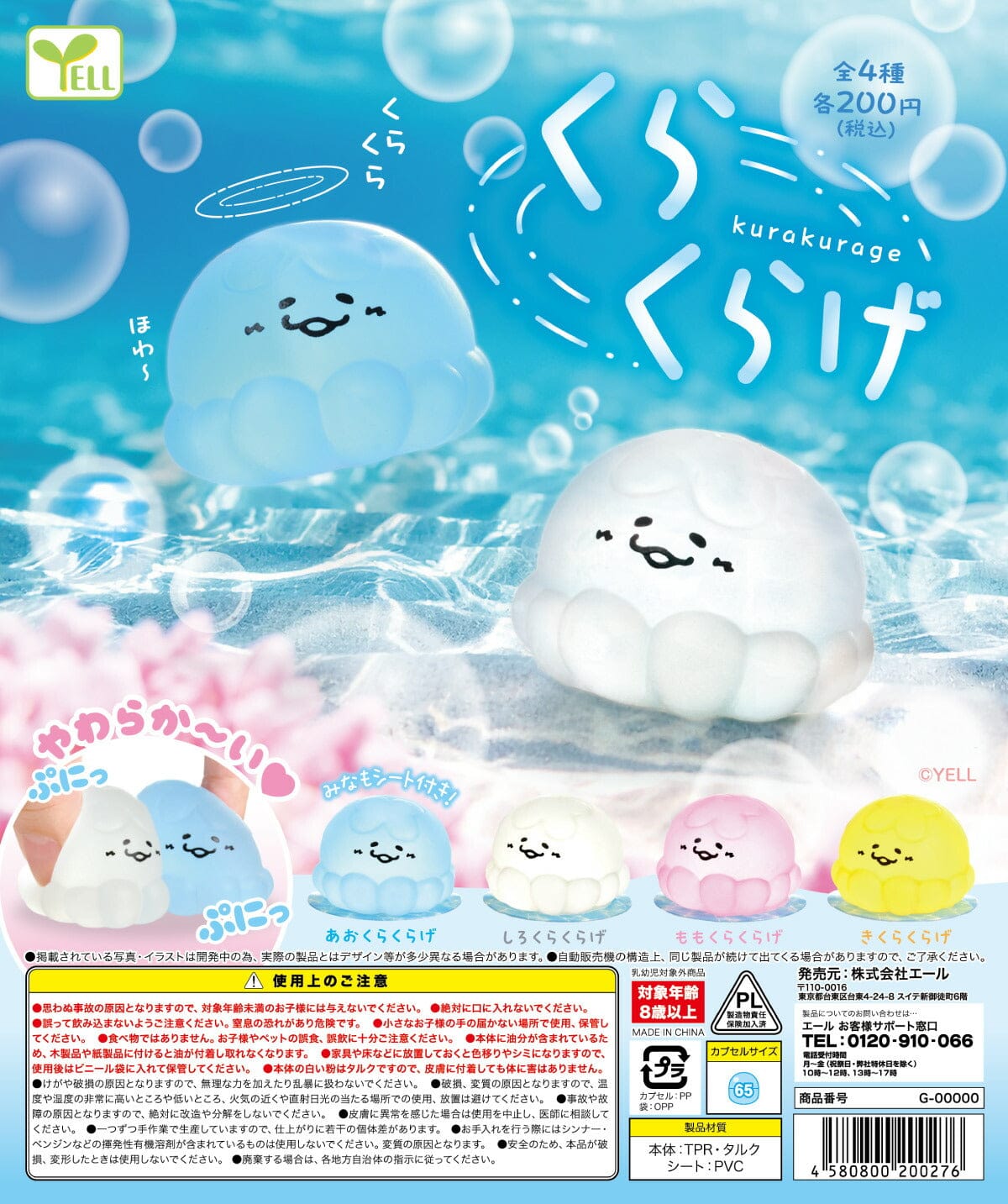 Unity Kurakurage Dizzy Jellyfish Gashapon Kawaii Gifts 43028950