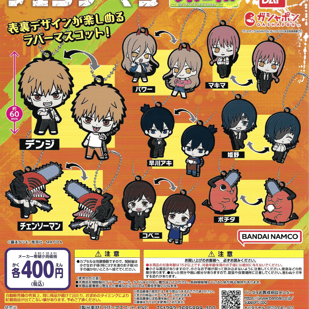 Video Game Advantage Chainsaw Man - Ribaraba! Gashapon Rubber Charm Kawaii Gifts 57223894