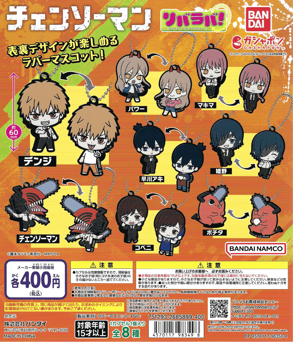 Video Game Advantage Chainsaw Man - Ribaraba! Gashapon Rubber Charm Kawaii Gifts 57223894