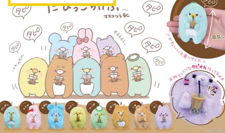Hakubundo Boba Tea Life Mascot Plush with Keychain Kawaii Gifts