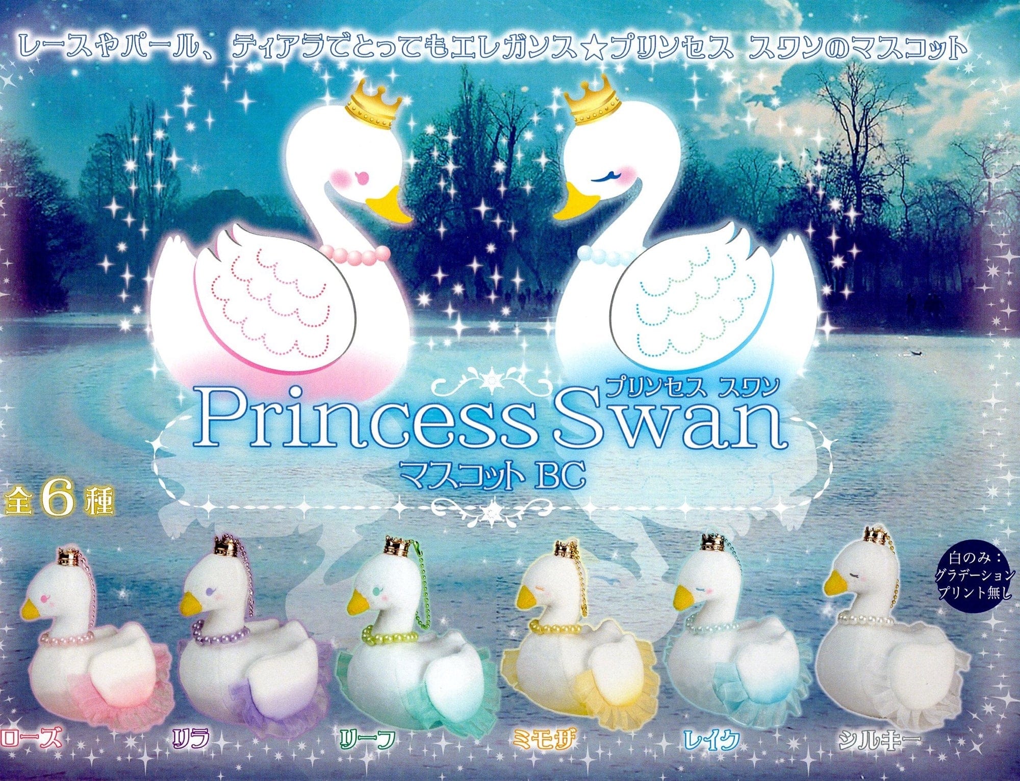Princess Swan 4" Plush Keychain