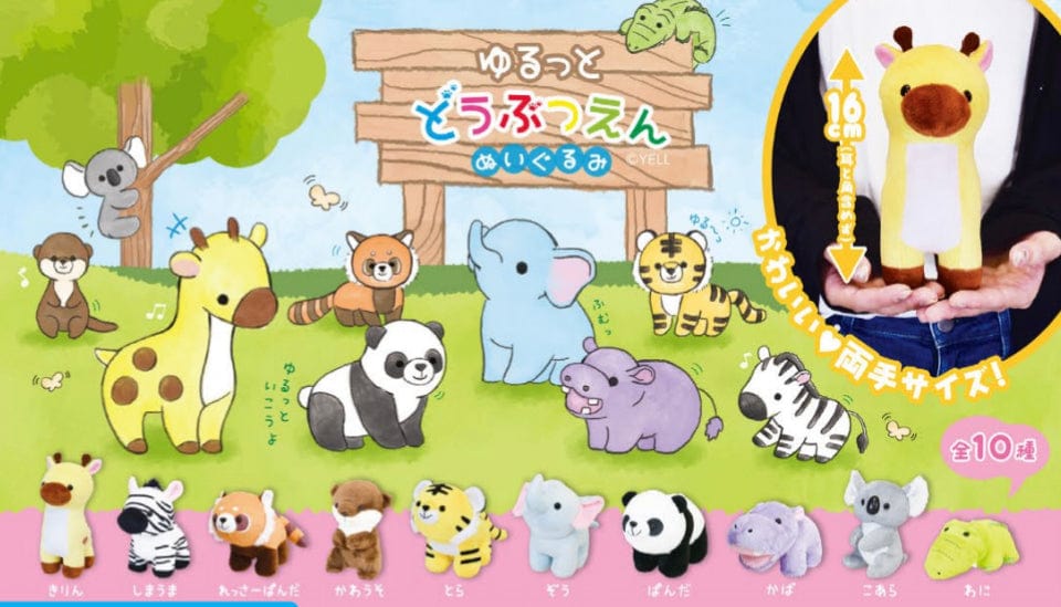 Hakubundo Yell World Fluffy Zoo ANIMALS Kawaii Gifts