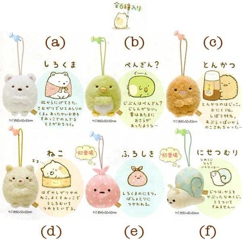 San-X Sumikko Gurashi "Things in the Corner" 2" Plushy Mascot with Strap