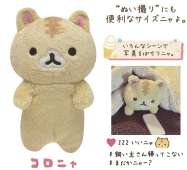 San-X Corocoro Coronya Tabby Cat 6Ó Plush