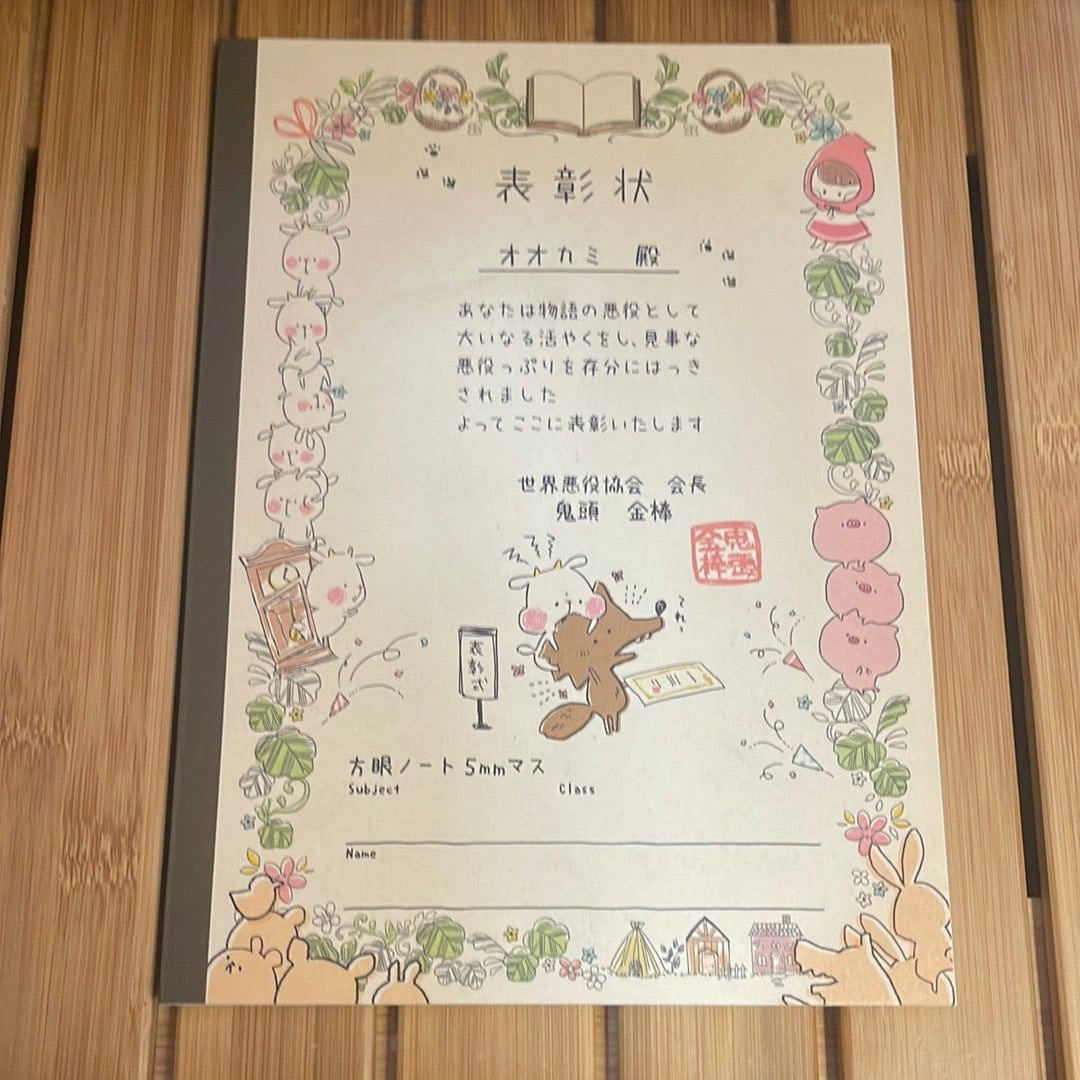 Kawaii Import Big Bad Wolf Certificate B5 Kanji Graph Notebook Kawaii Gifts 4935124029889