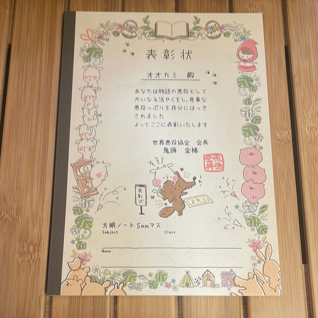 Kawaii Import Big Bad Wolf Certificate B5 Kanji Graph Notebook Kawaii Gifts 4935124029889