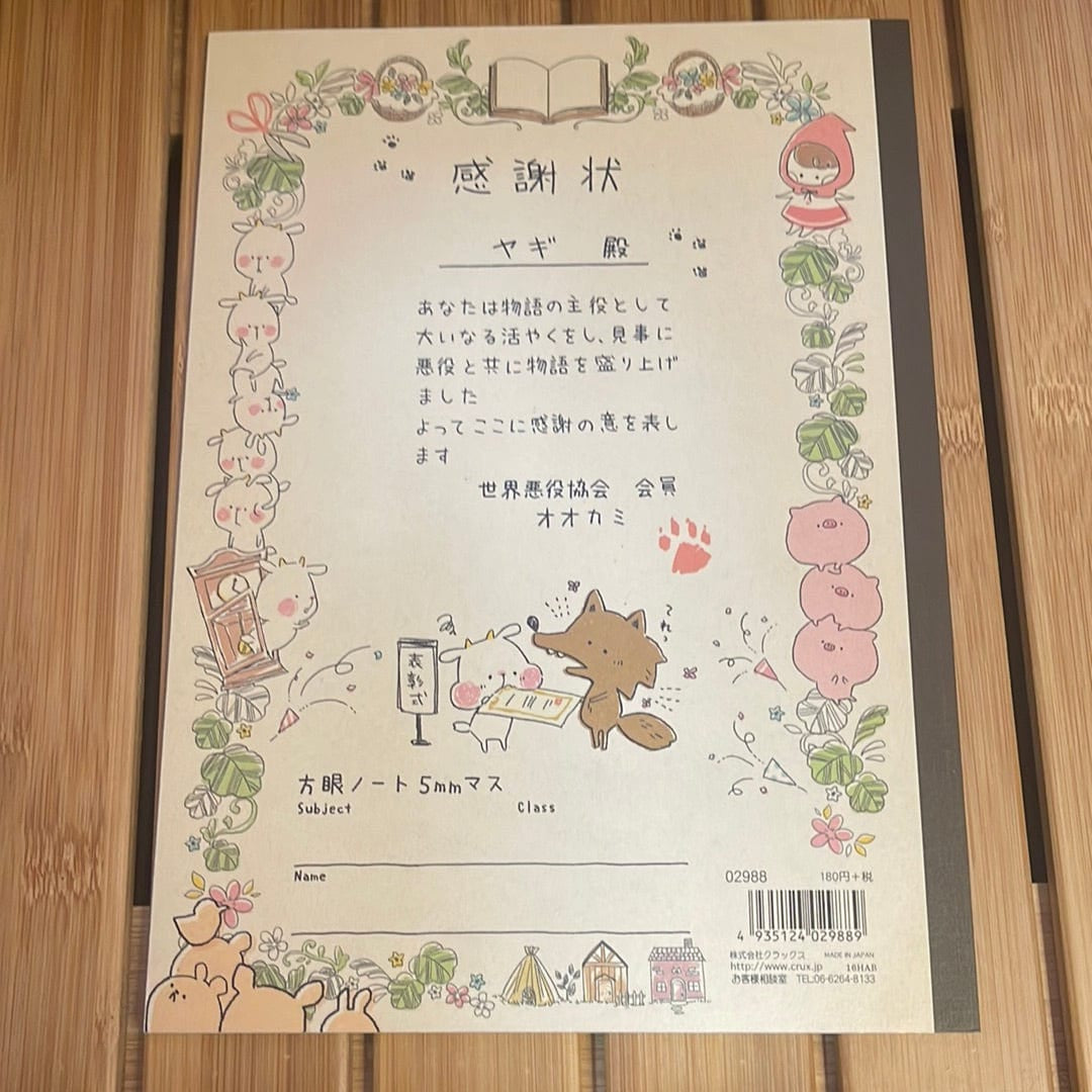 Kawaii Import Big Bad Wolf Certificate B5 Kanji Graph Notebook Kawaii Gifts 4935124029889