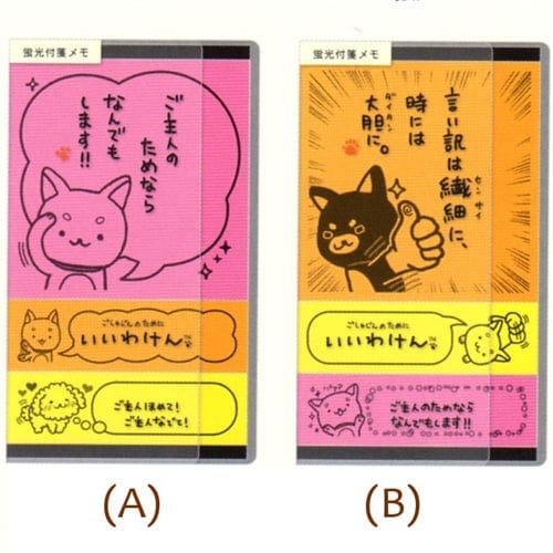San-X Iiwaken Shiba Inu Small Neon Sticky Notes Set: (A)