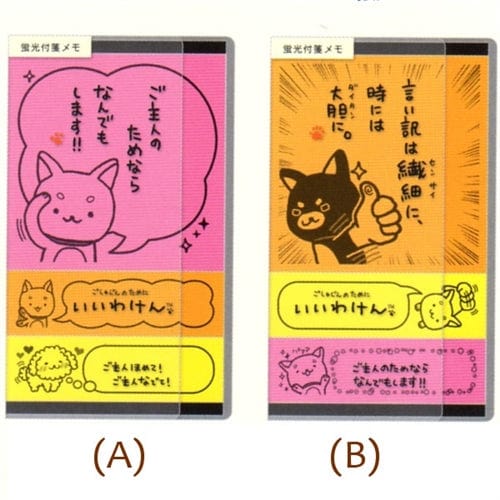 San-X Iiwaken Shiba Inu Small Neon Sticky Notes Set: (A)