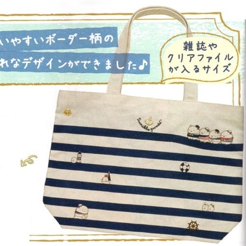 San-X Sumikko Gurashi "Things in the Corner" Marine Style 17.3" Tote Bag