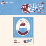 Korea Pop Store Billlie X Yoon Jong Shin - Track By Yoon: Patbingsu (Platfrom Album Ver.) Kawaii Gifts