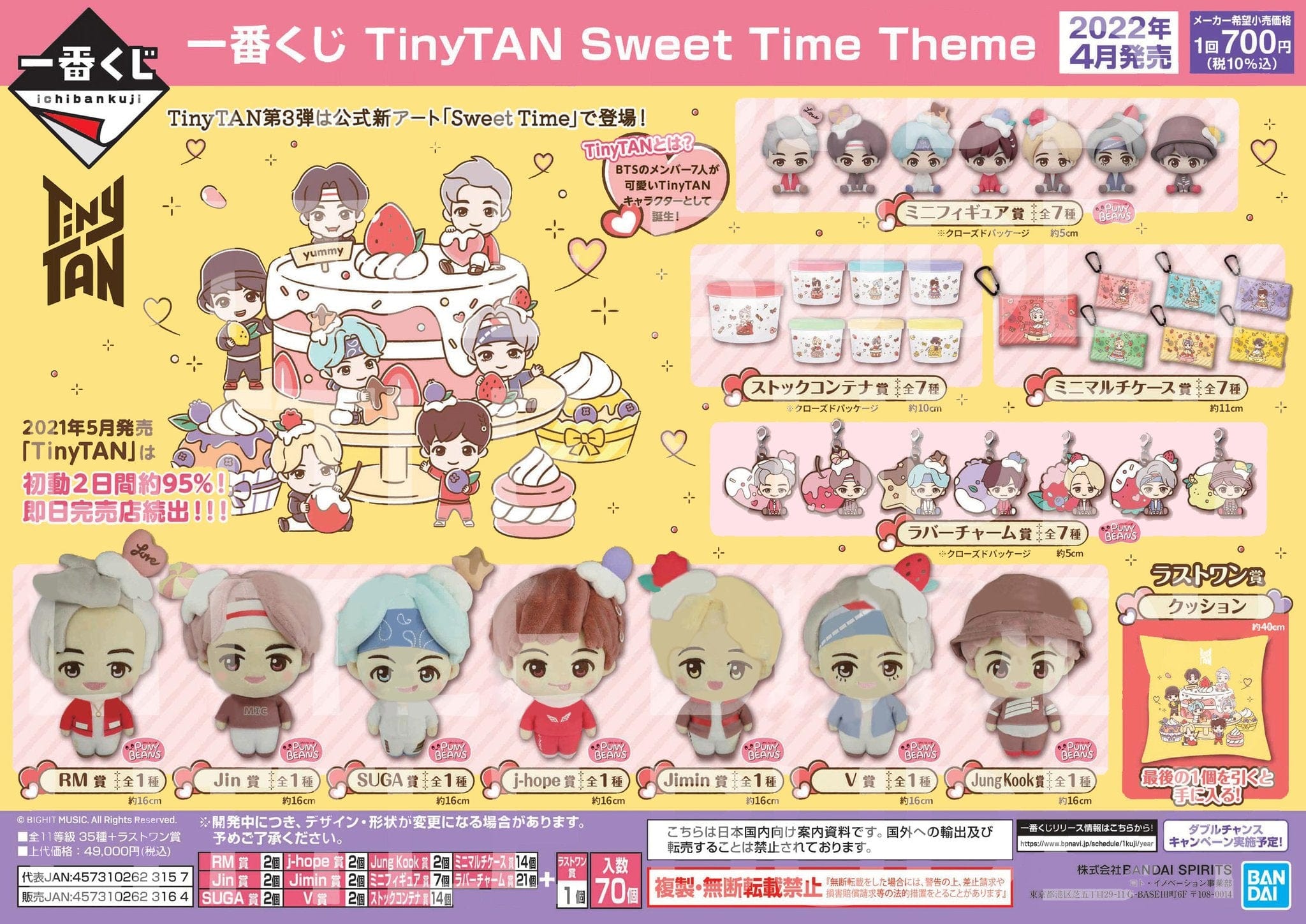 Little Buddy *Ichiban Kuji* Tinytan Sweet Time Theme Kawaii Gifts