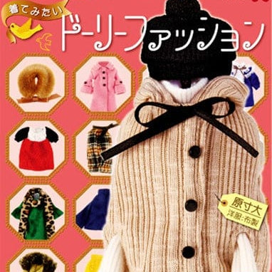 Re-Ment Petit Mode Dolly Fashion Miniatures Blind Box